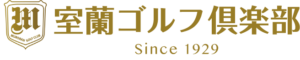 室蘭ゴルフクラブ